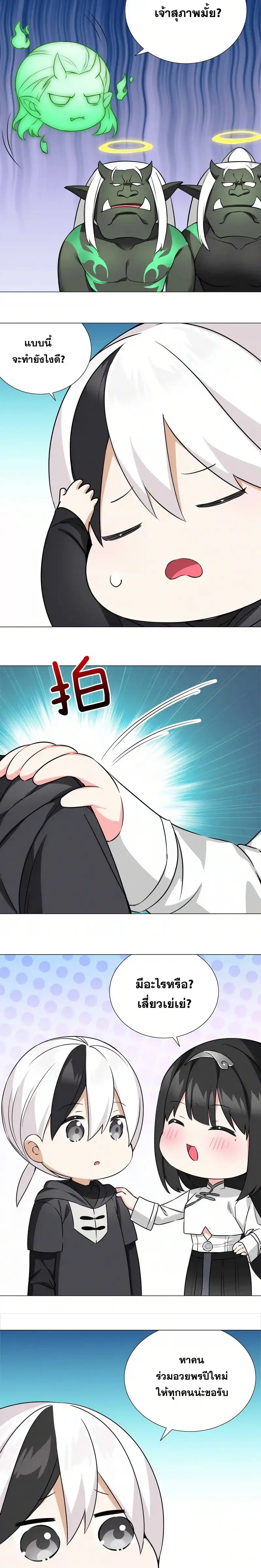 My Harem Grew So Large I Was Forced to Ascend ฮาเร็มสาวที่ต่างโลก ตอนที่ 72 หน้า 5