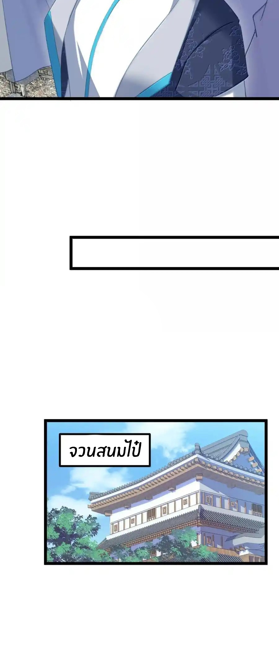 Crash into the body of the emperor's daughter ตอนที่ 22 หน้า 18