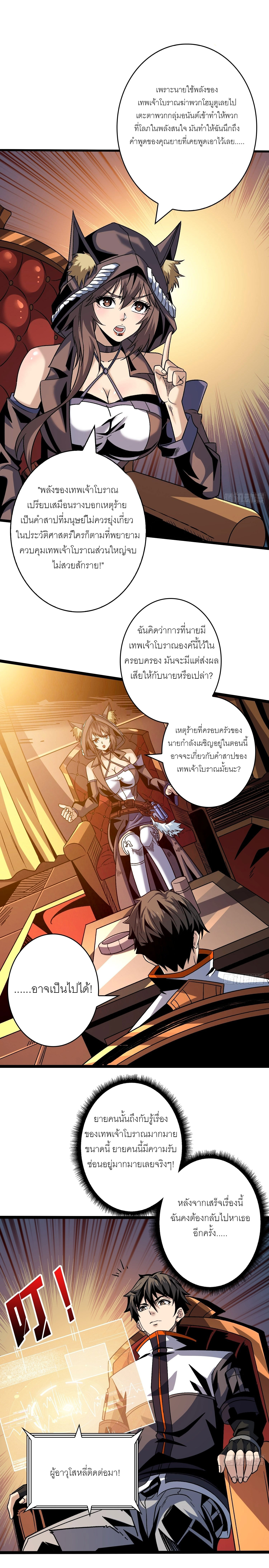 (ชนจีน) IT STARTS WITH A KINGPIN ACCOUNT - จุติจอมราชัน ตอนที่ 218 หน้า 14