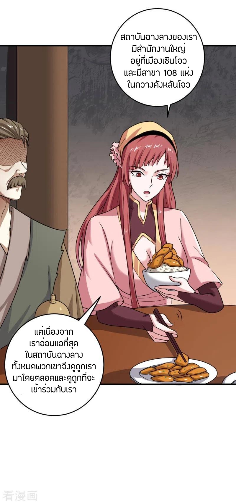 One Sword Reigns Supreme ตอนที่ 112 หน้า 3