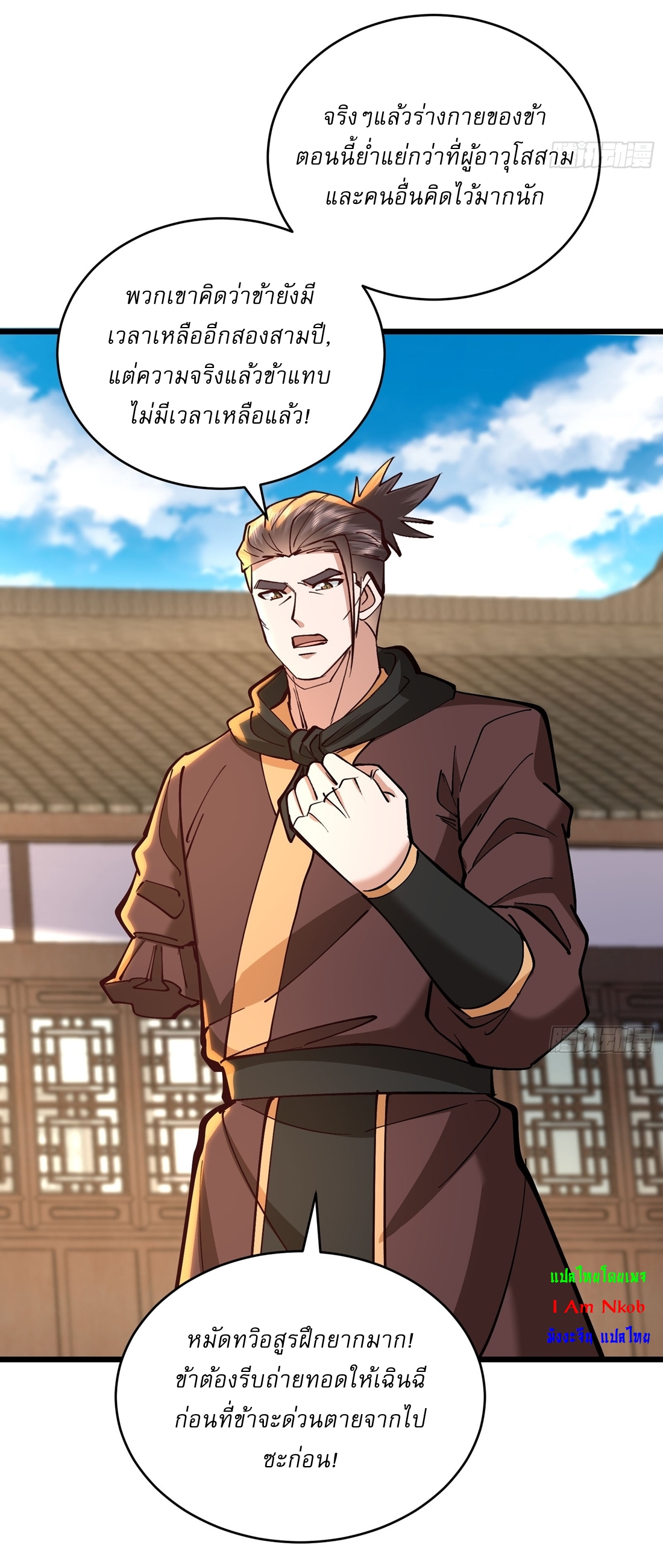 As An Immortal, I Only Practice Forbidden Arts เซียนอย่างข้า ฝึกเพียงเคล็ดวิชาต้องห้ามเท่านั้น! ตอนที่ 43 หน้า 15