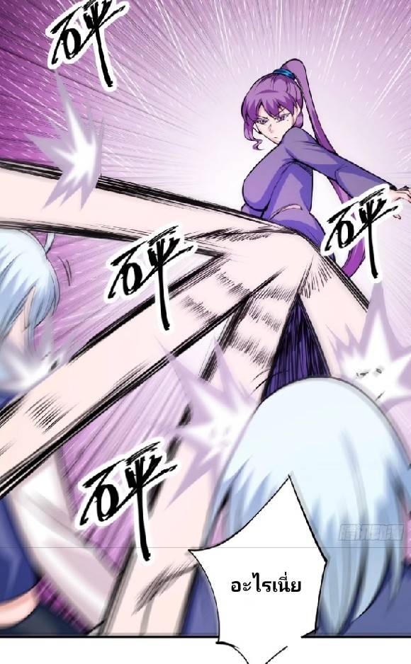 การกลับมาของผู้ปกครองอาณาจักรอมตะ  ชนจีน ตอนที่ 3 หน้า 25