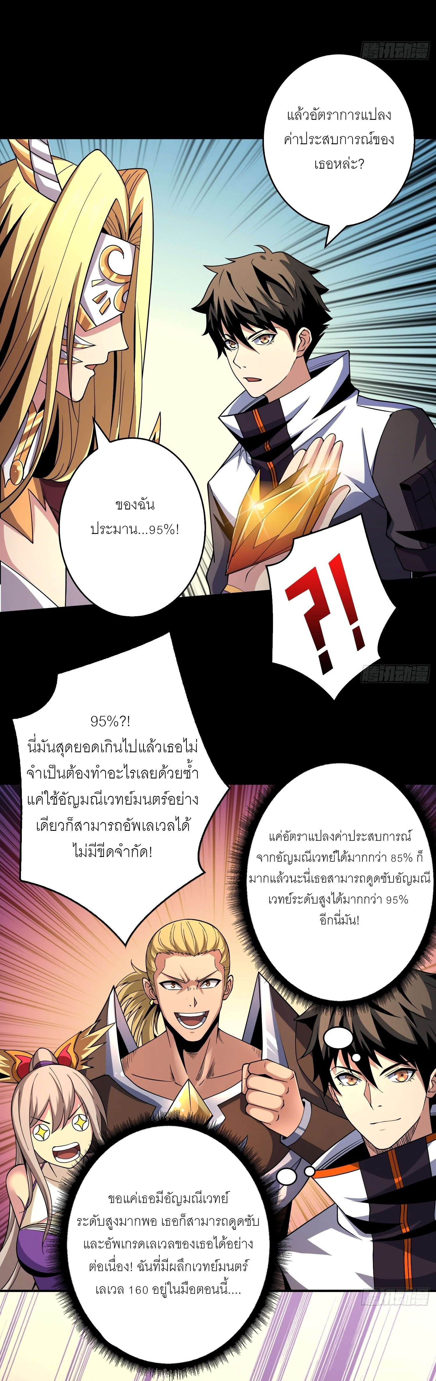 (ชนจีน) IT STARTS WITH A KINGPIN ACCOUNT - จุติจอมราชัน ตอนที่ 209 หน้า 10