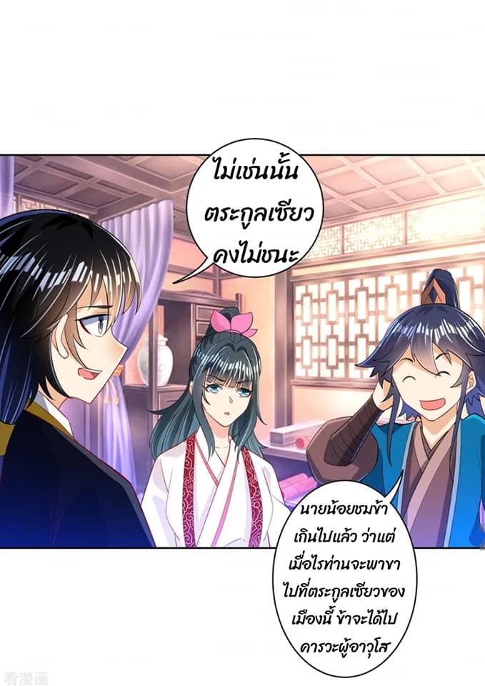 ข้ารับใช้ชั้นหนึ่ง ตอนที่ 90 หน้า 14