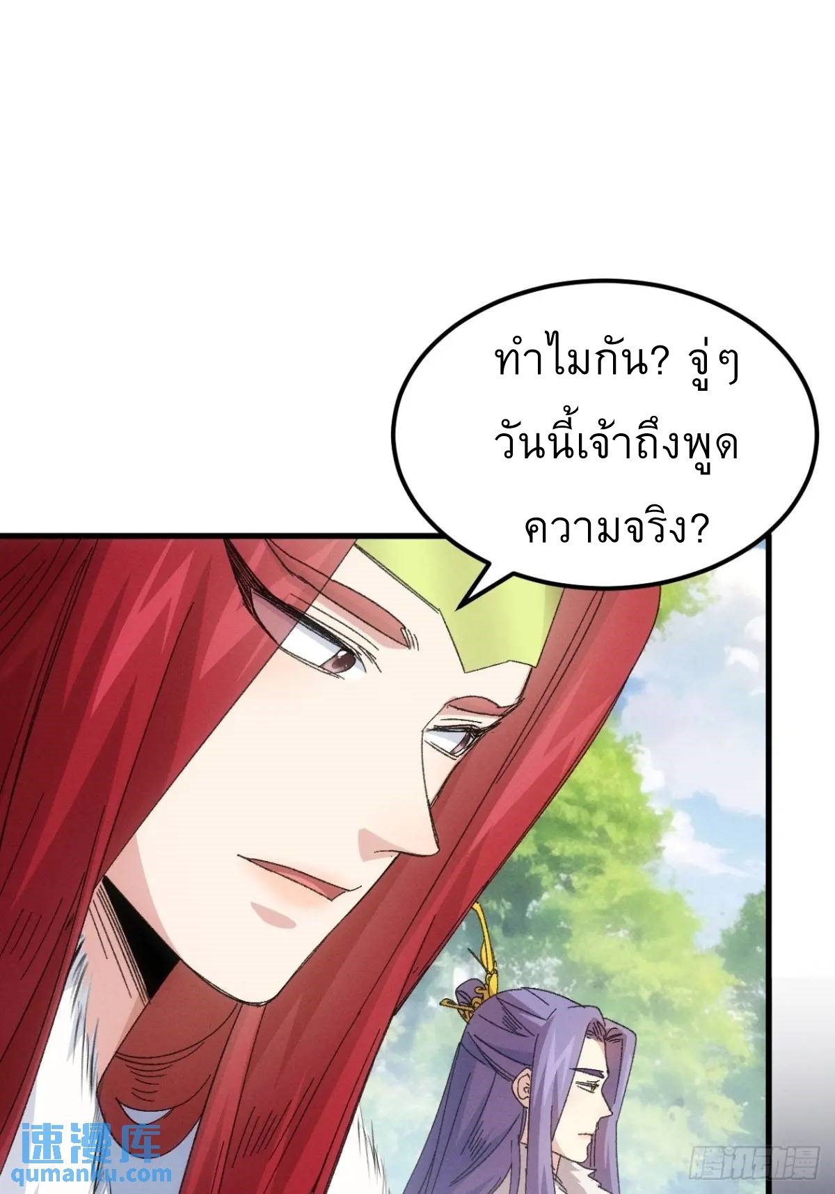 ข้าจะกำหนดชะตาตัวเอง ทันจีน ตอนที่ 241 หน้า 19
