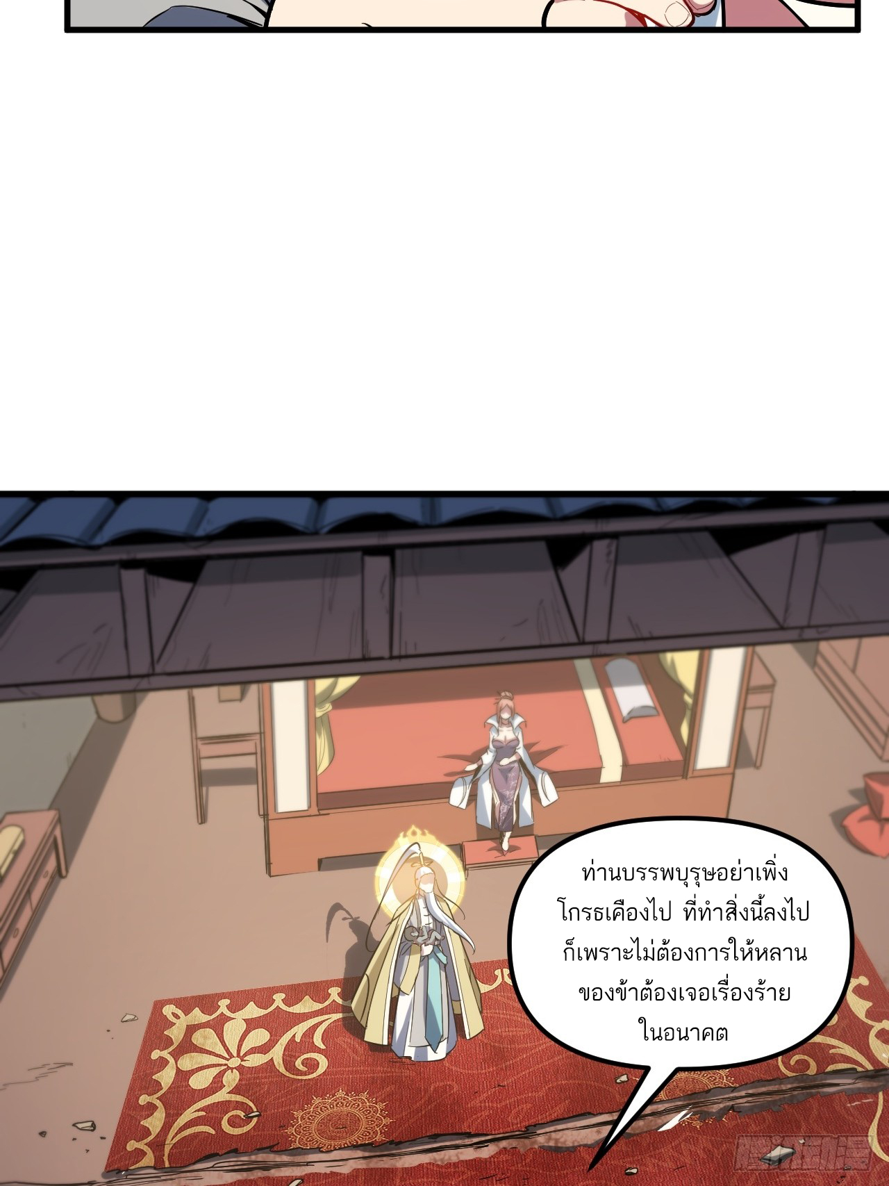 กำเนิดร่างเทวะบรรพกาล ตอนที่ 2 หน้า 22