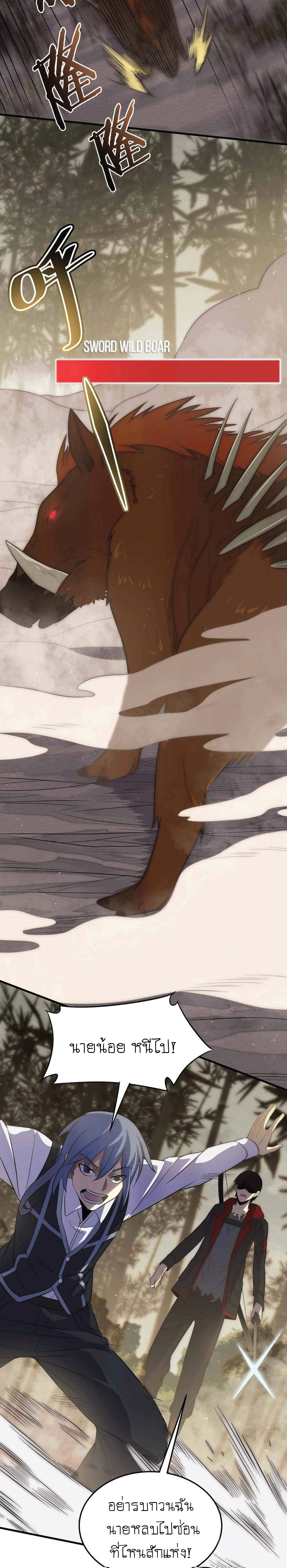 Apocalyptic Thief ตอนที่ 5 หน้า 14