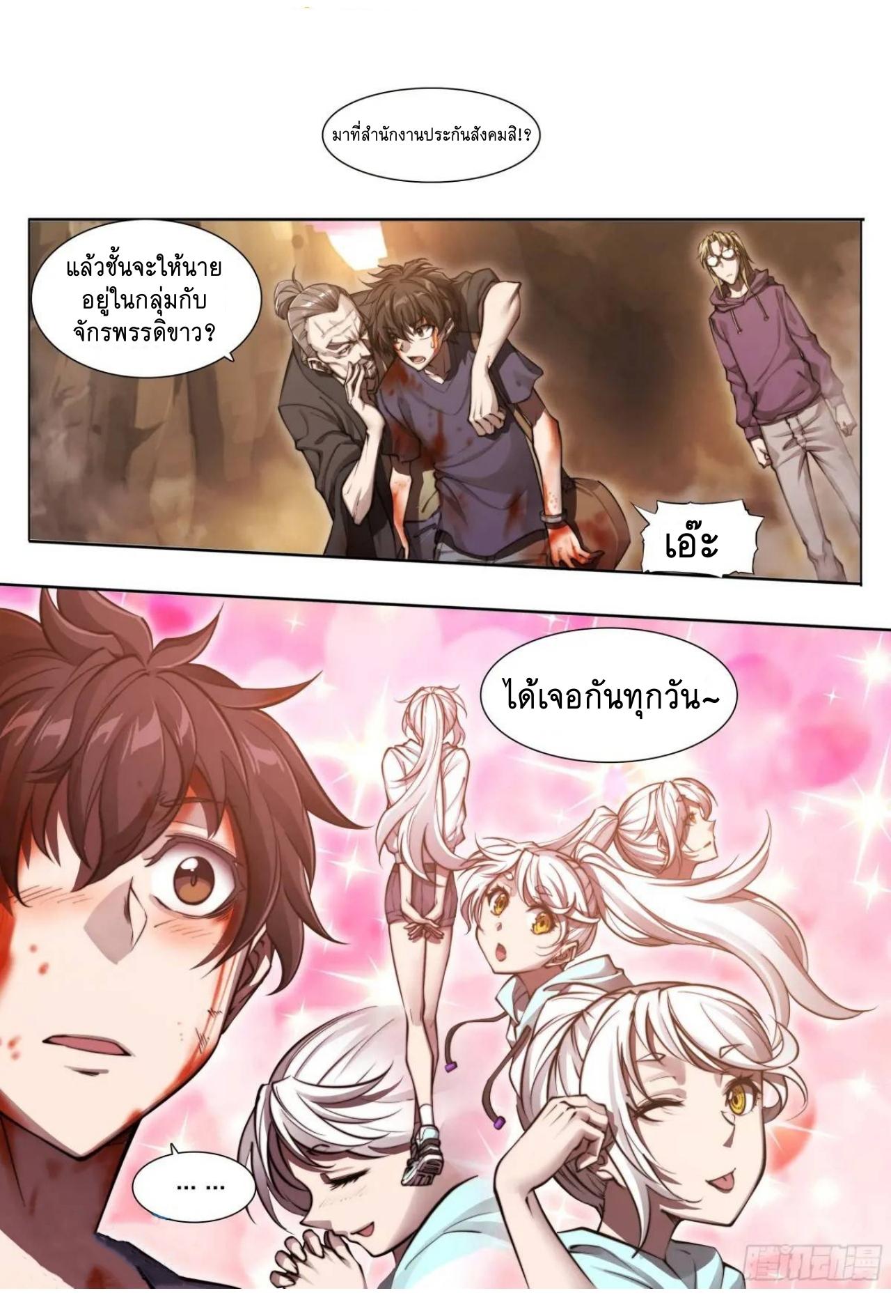 Apocalypse Forecast ตอนที่ 109 หน้า 2