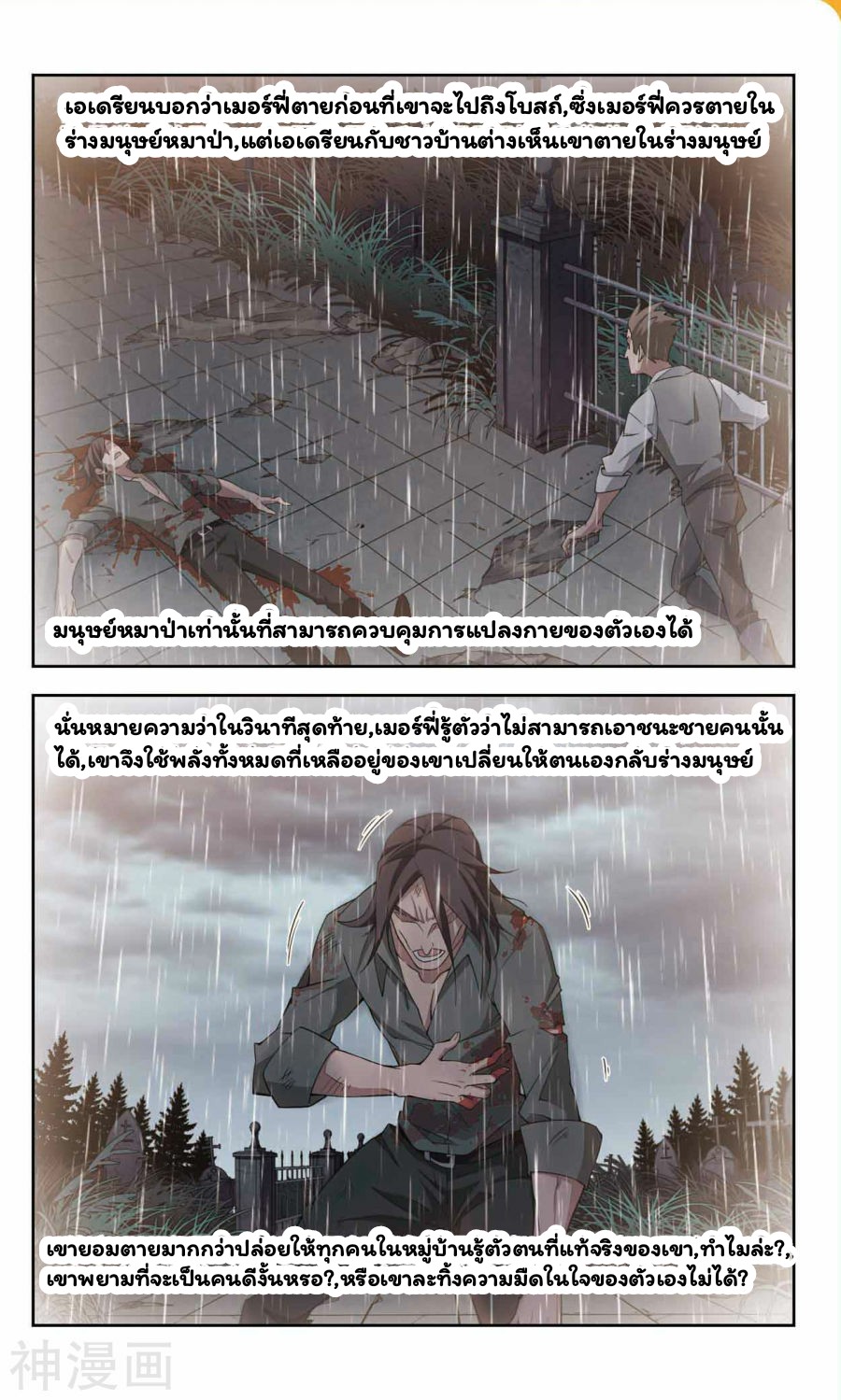 จอมเวทย์กังฟู ตอนที่ 38 หน้า 26