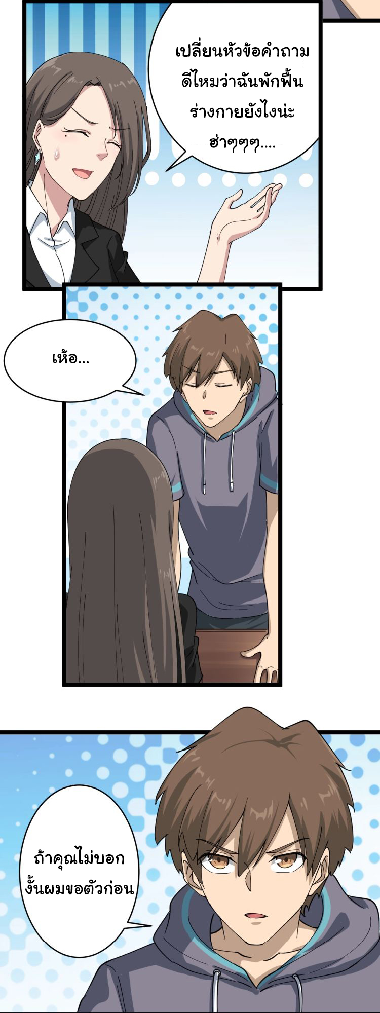 Sanjie Taobao Store ระบบร้านค้าเทพเจ้า ตอนที่ 21 หน้า 39