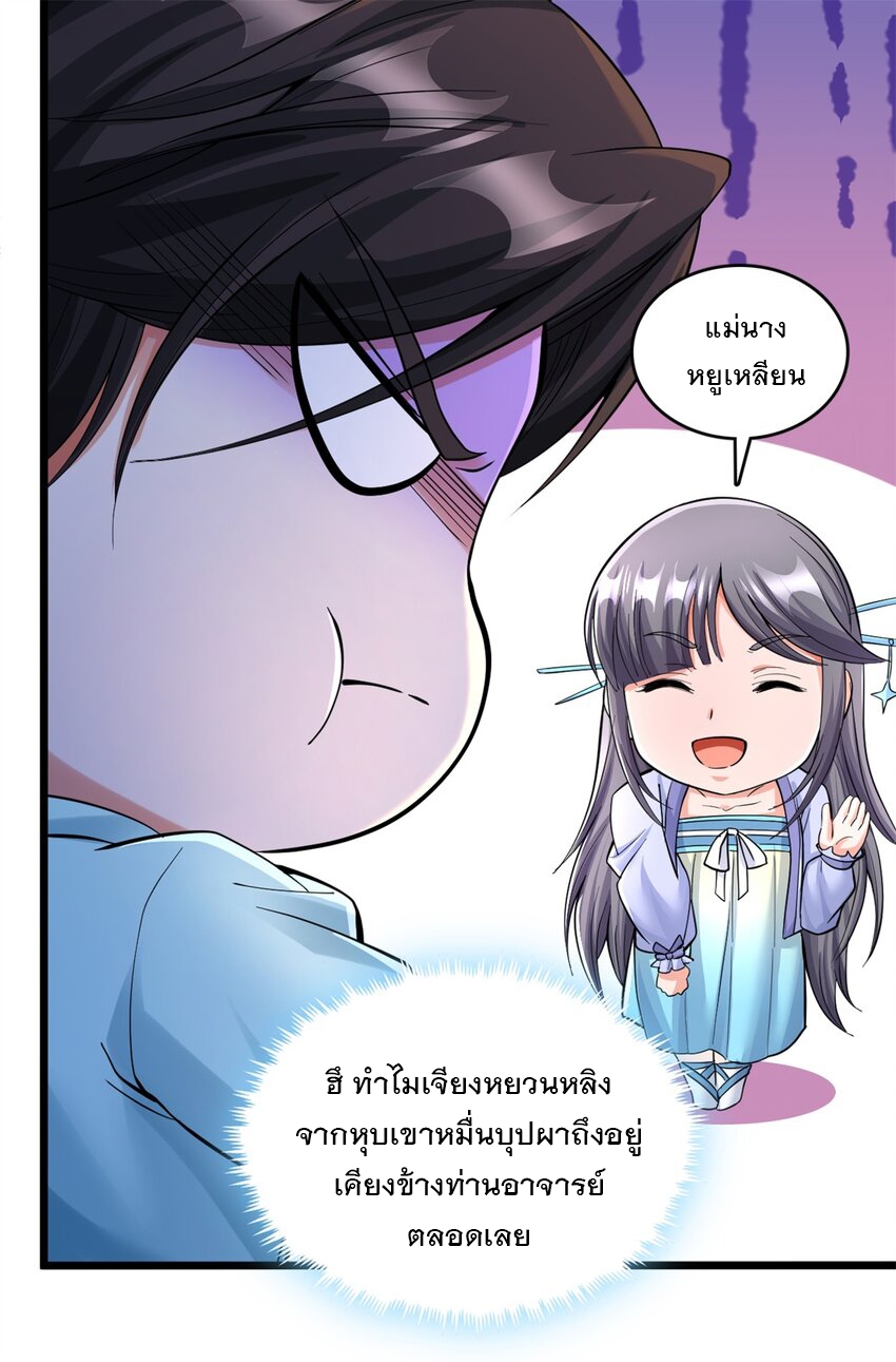 ด้วยเขตแดนกระบี่ ข้าสามารถเป็นเซียนกระบี่ได้ ตอนที่ 53 หน้า 16