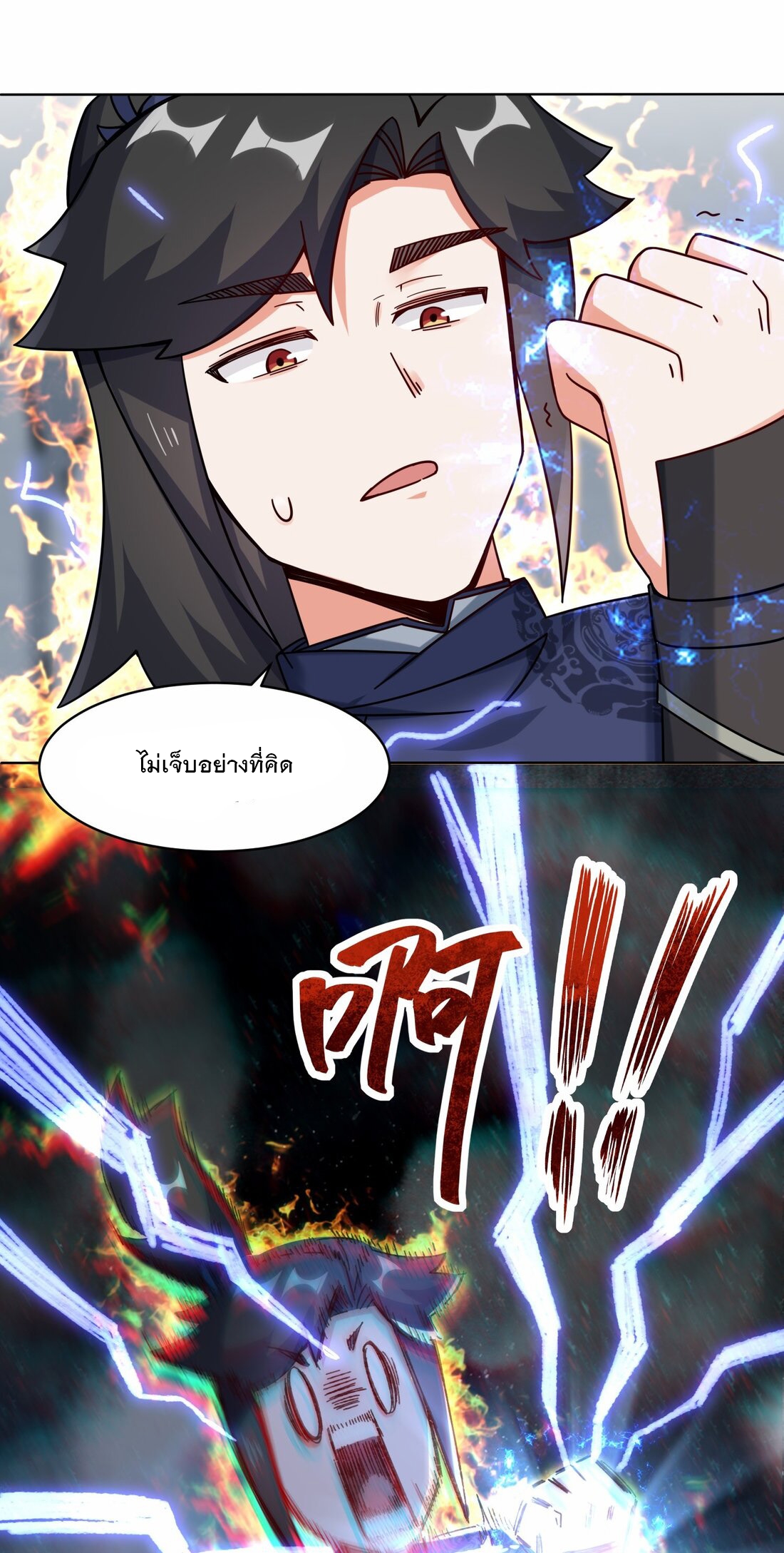 ข้าคือผู้กลืนกินไร้ที่สิ้นสุด (ชนจีน) ตอนที่ 60 หน้า 17