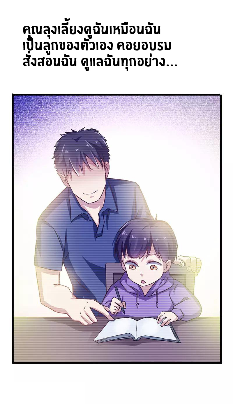 สุดยอดระบบผลาญเงิน 超級敗家子 ตอนที่ 33 หน้า 5