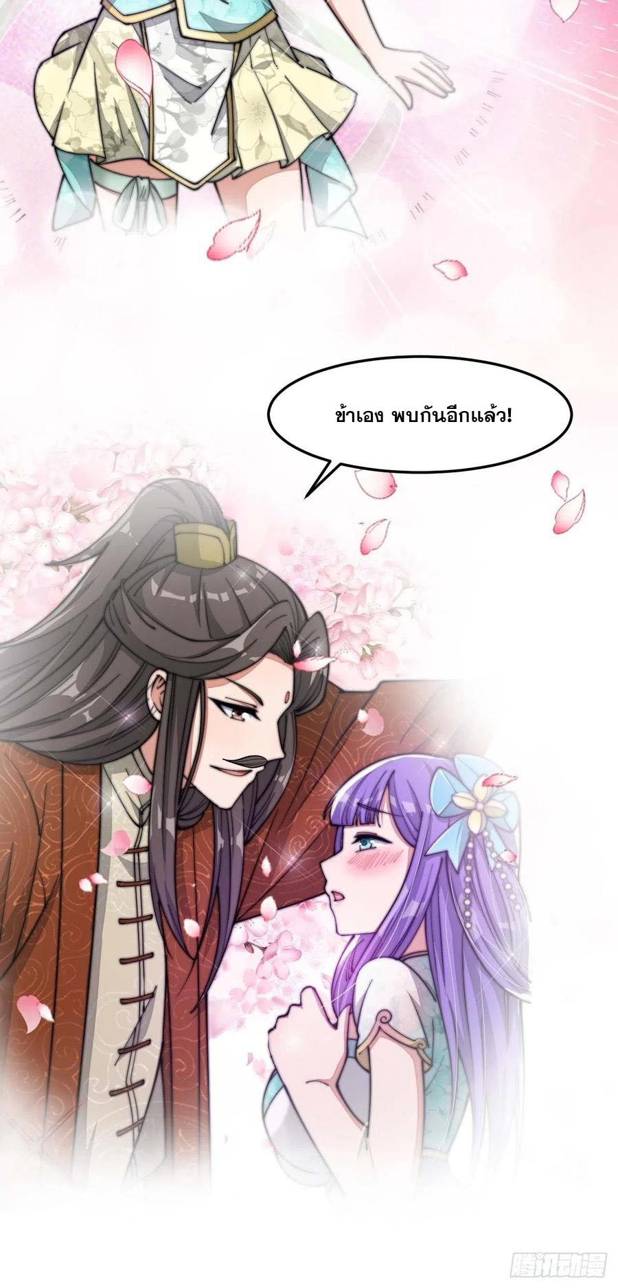บุรุษที่มีโชค คงไม่ใช่ข้าแล้วแหละ ตอนที่ 15 หน้า 19