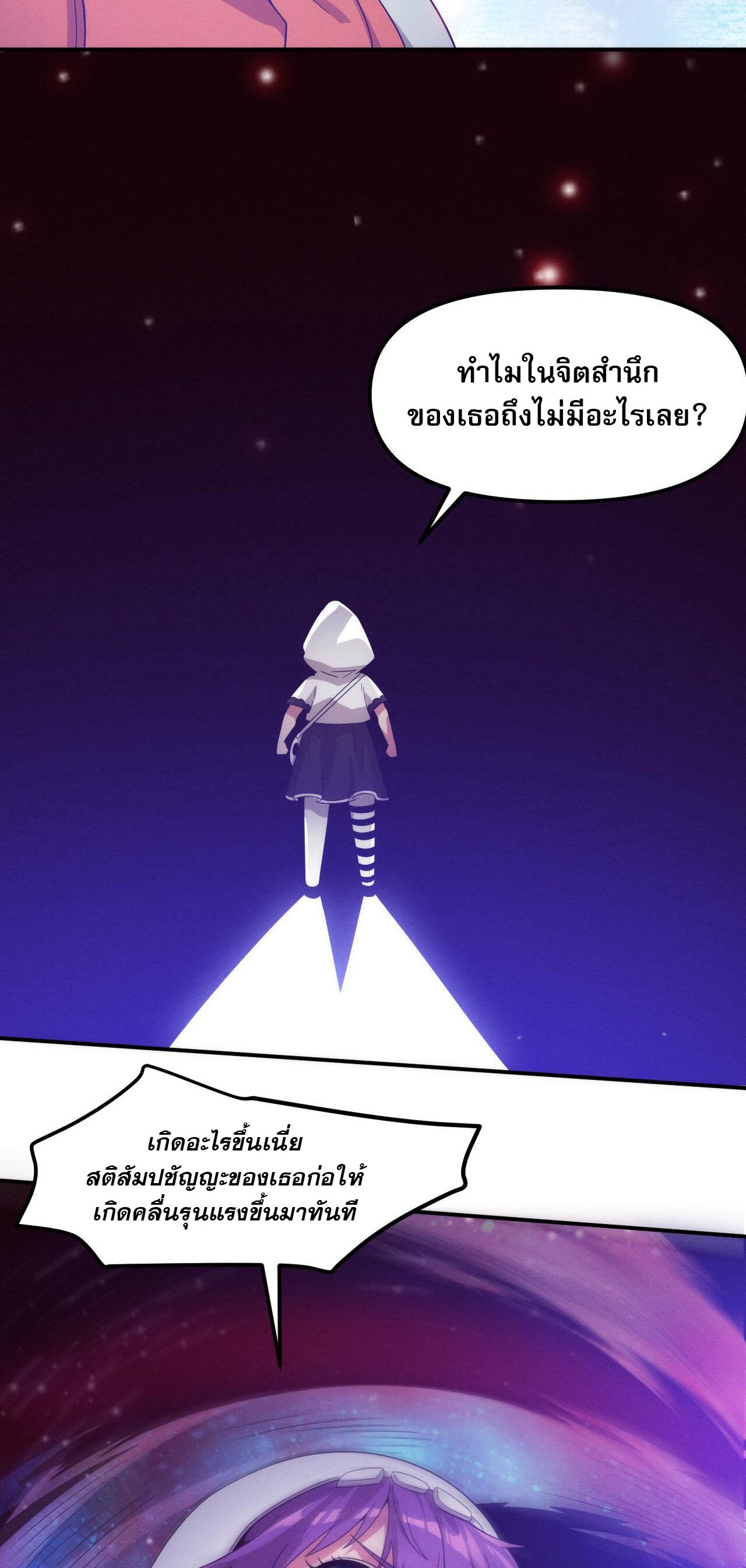 The Frenzy Of Evolution ตอนที่ 94 หน้า 32