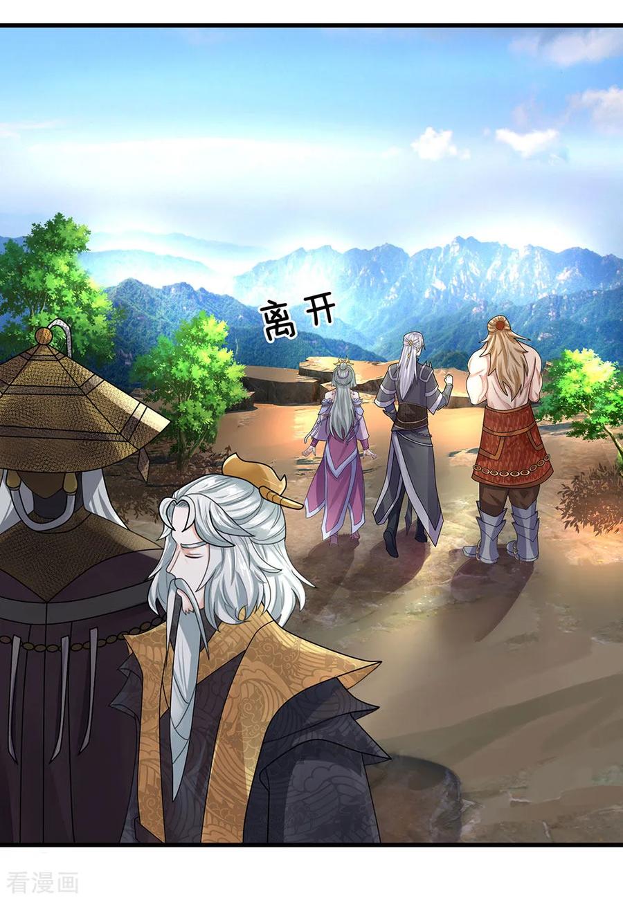 Shura Sword Sovereign ตอนที่ 34 หน้า 11