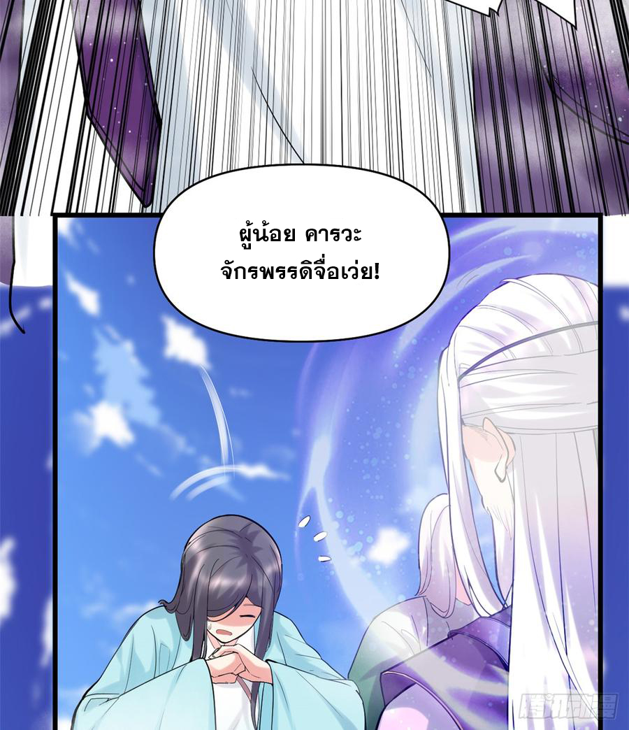 นี่น่ะหรือ....ระบบบำเพ็ญเซียน? ตอนที่ 62 หน้า 4