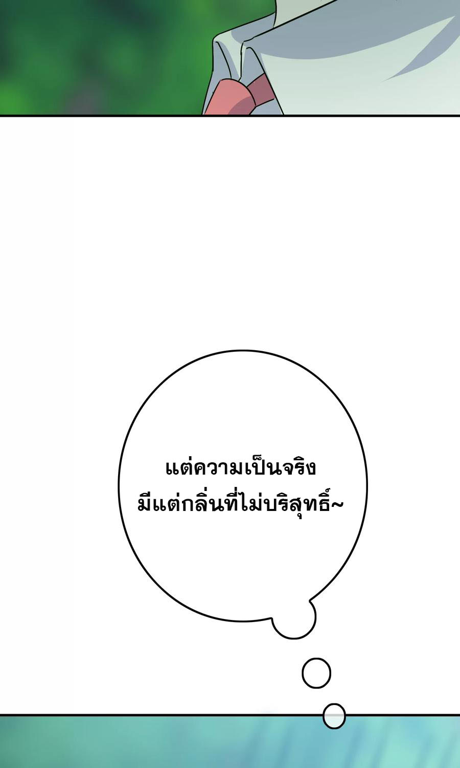 ฉันคือผู้พิทักษ์ เหล่าสาวงามในรั้วโรงเรียน ตอนที่ 3 หน้า 11