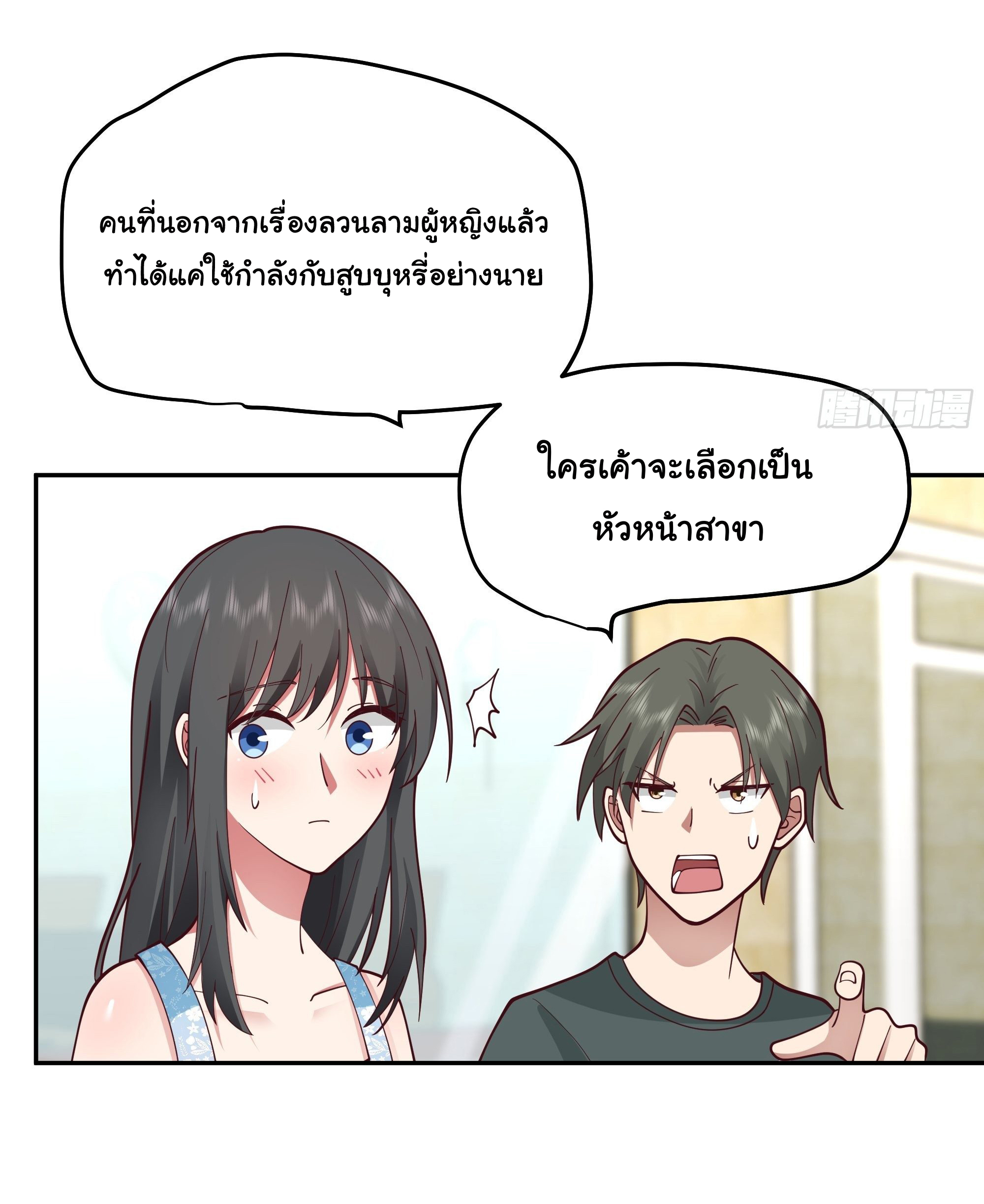 ผมไม่ได้อยากกลับมาเกิดใหม่เลยจริงๆ ตอนที่ 14 หน้า 19