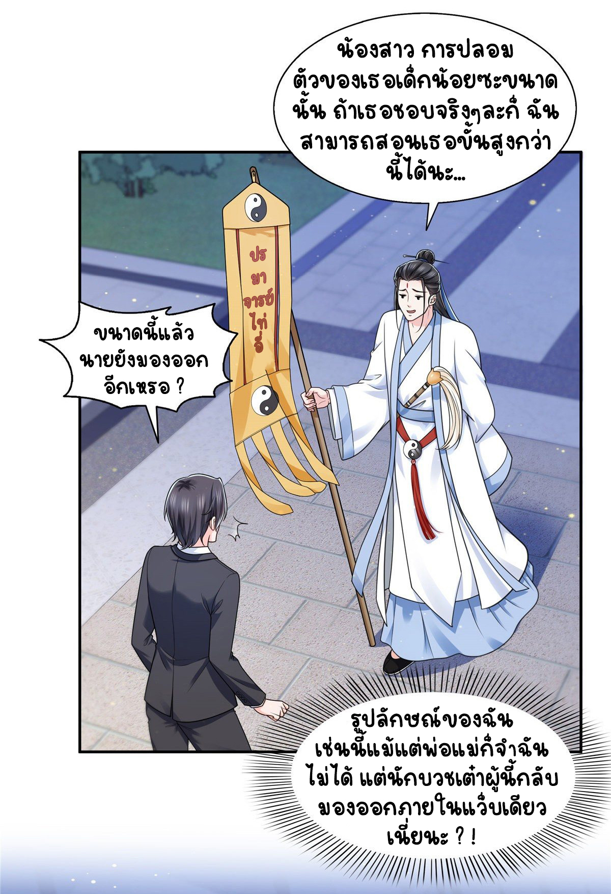 (ชนจีน)Perfect Secret Love The Bad New Wife Is a Little Sweet ตอนที่ 146 หน้า 24