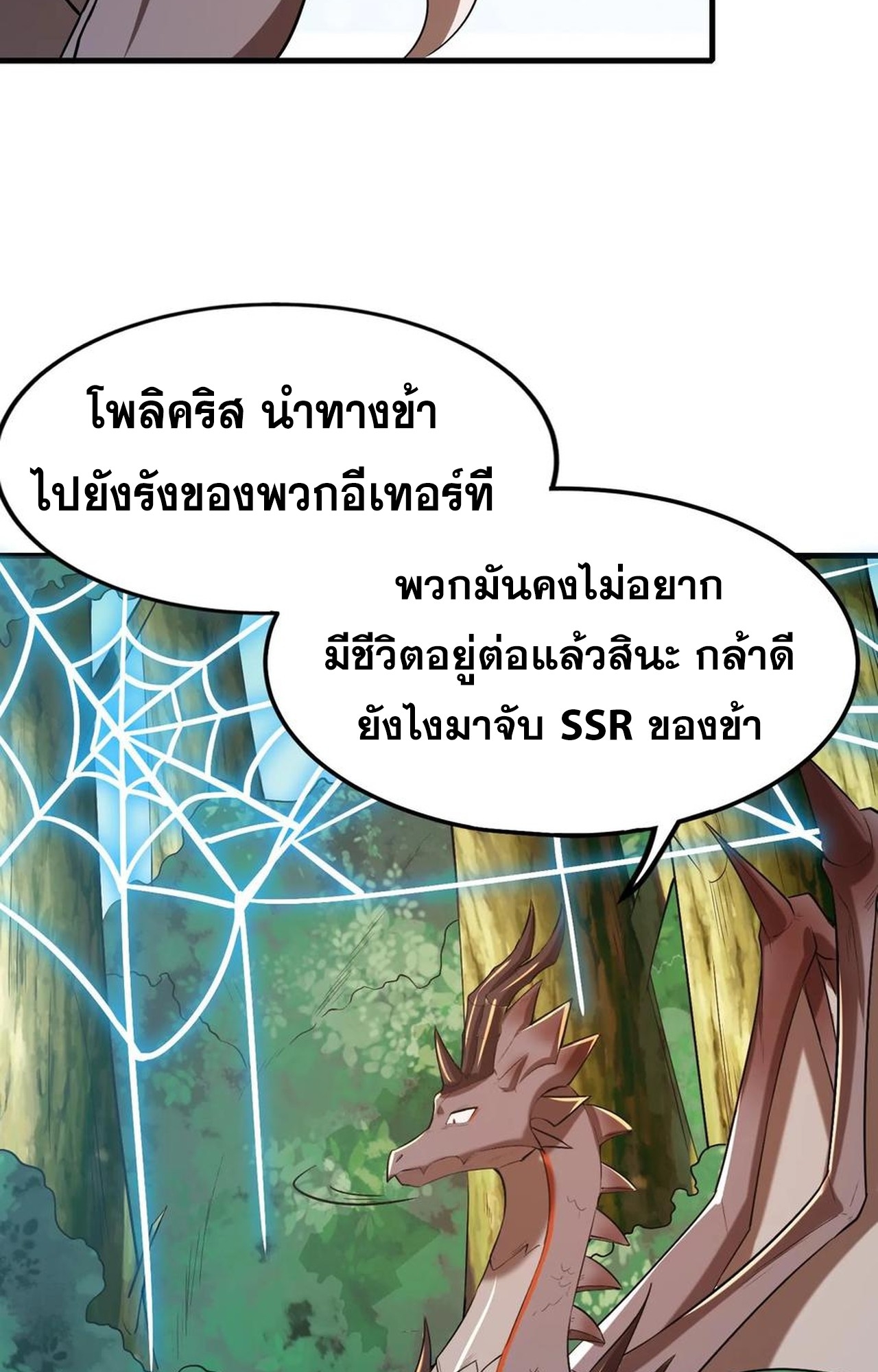 เกิดใหม่เป็นมังกรสายโหดพร้อมระบบรวบรวม NPC สาวสุดแกร่ง ตอนที่ 10 หน้า 19