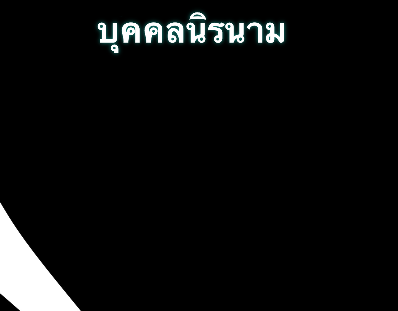 อัจฉริยะนักแบดเงา ตอนที่ 1 หน้า 38