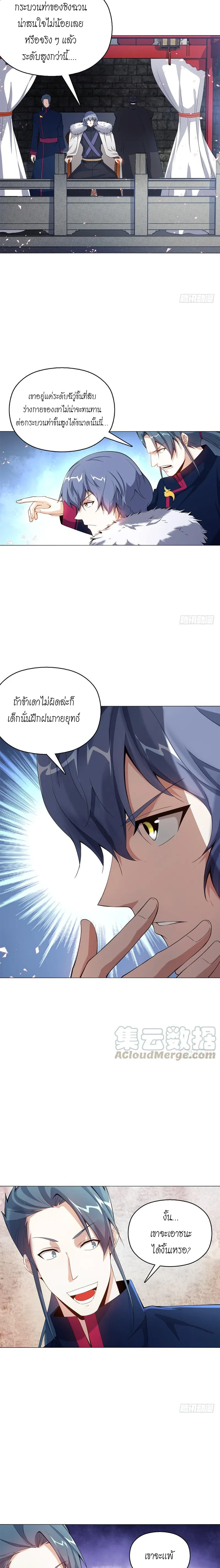 (จบ) Heavenly God Mnemonic (กำเนิดใหม่เทพวรยุทธตระกูลหยาง) ตอนที่ 14 หน้า 7