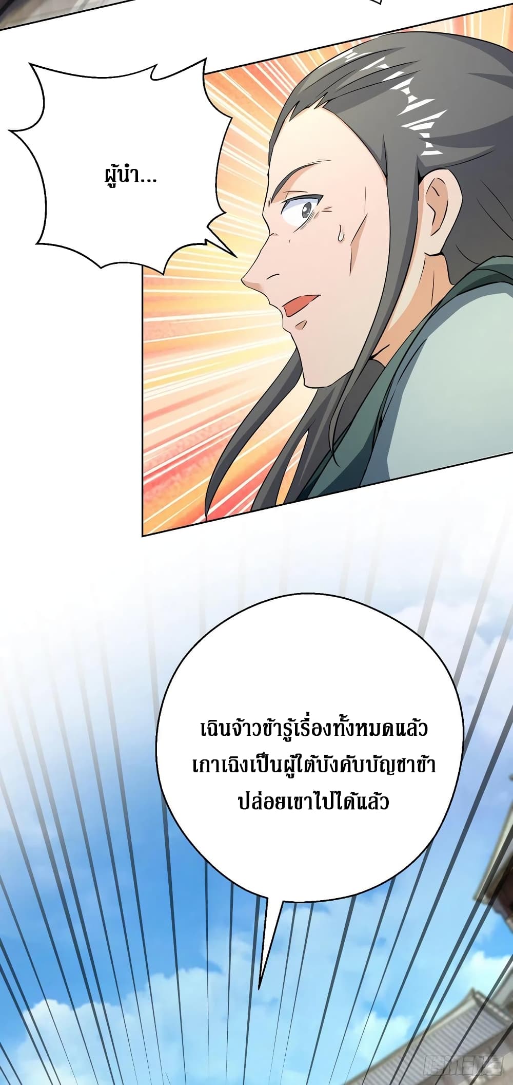 Dominate The Three Realms ตอนที่ 152 หน้า 16