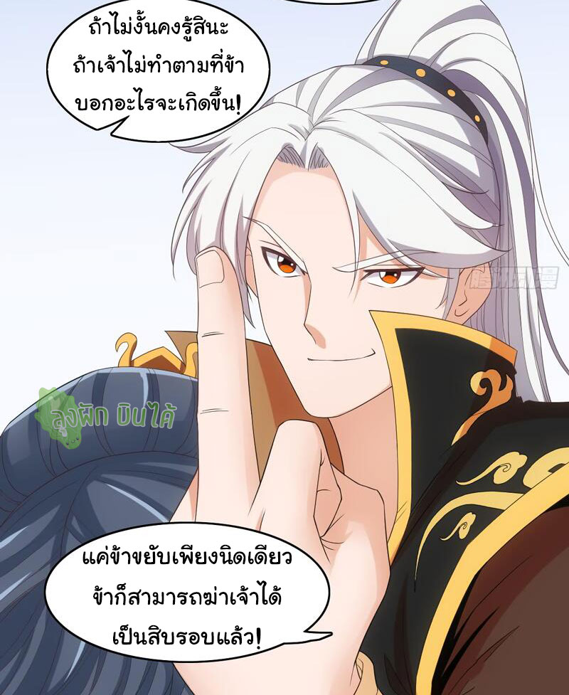 ETERNAL EMPEROR ตอนที่ 13 หน้า 20