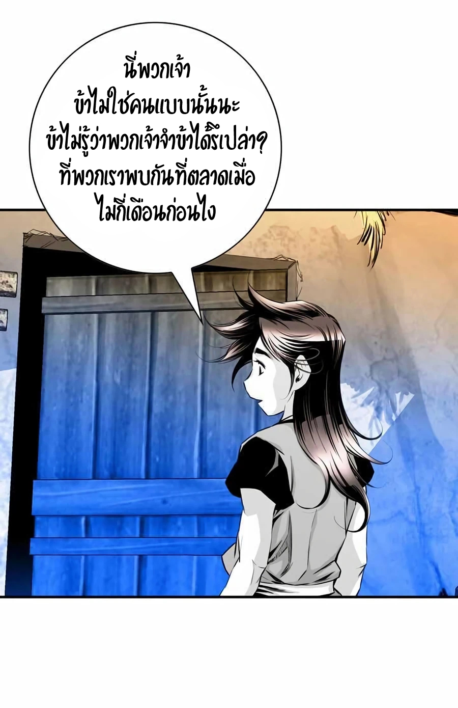 เส้นทางสู่สวรรค์ ตอนที่ 11 หน้า 8