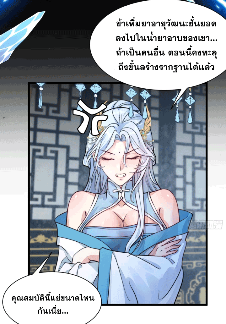 ภรรยาของข้าคือคนสำคัญแห่งสวรรค์ ตอนที่ 10 หน้า 6