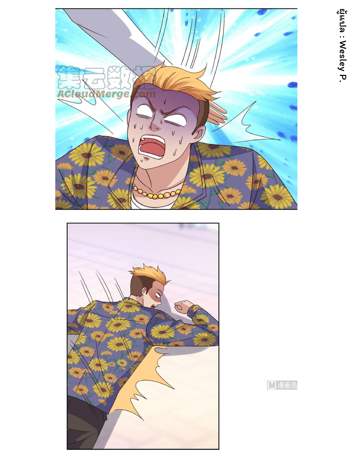 ระบบพระเจ้า ตอนที่ 44 หน้า 10