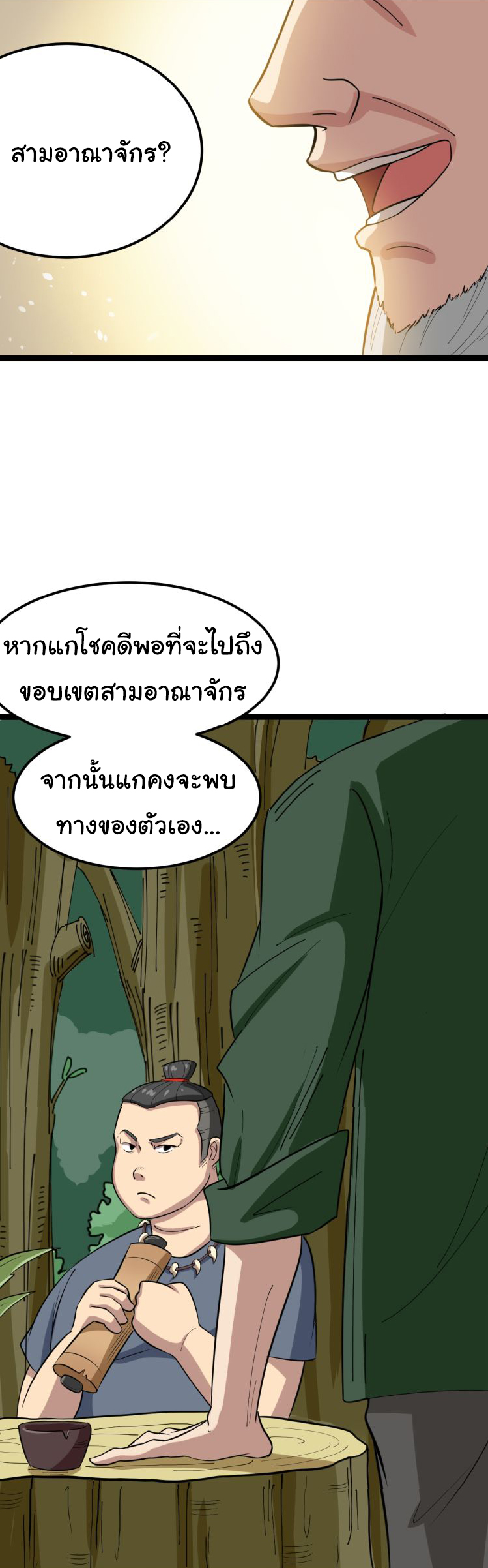 Bad Hand Witch Doctor สุดยอดพ่อมดหมอผี ตอนที่ 4 หน้า 43