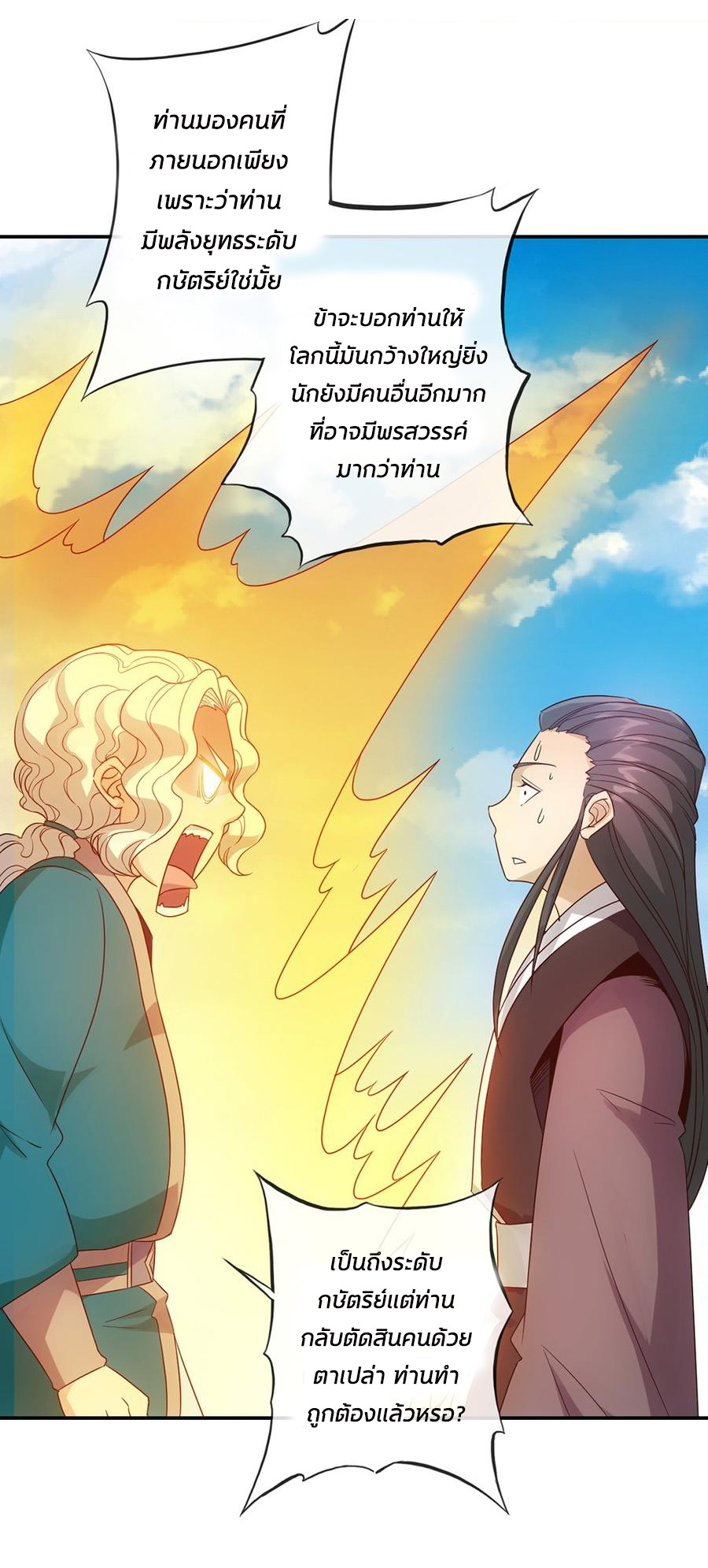เทพเจ้าหงส์สวรรค์ ตอนที่ 4 หน้า 26