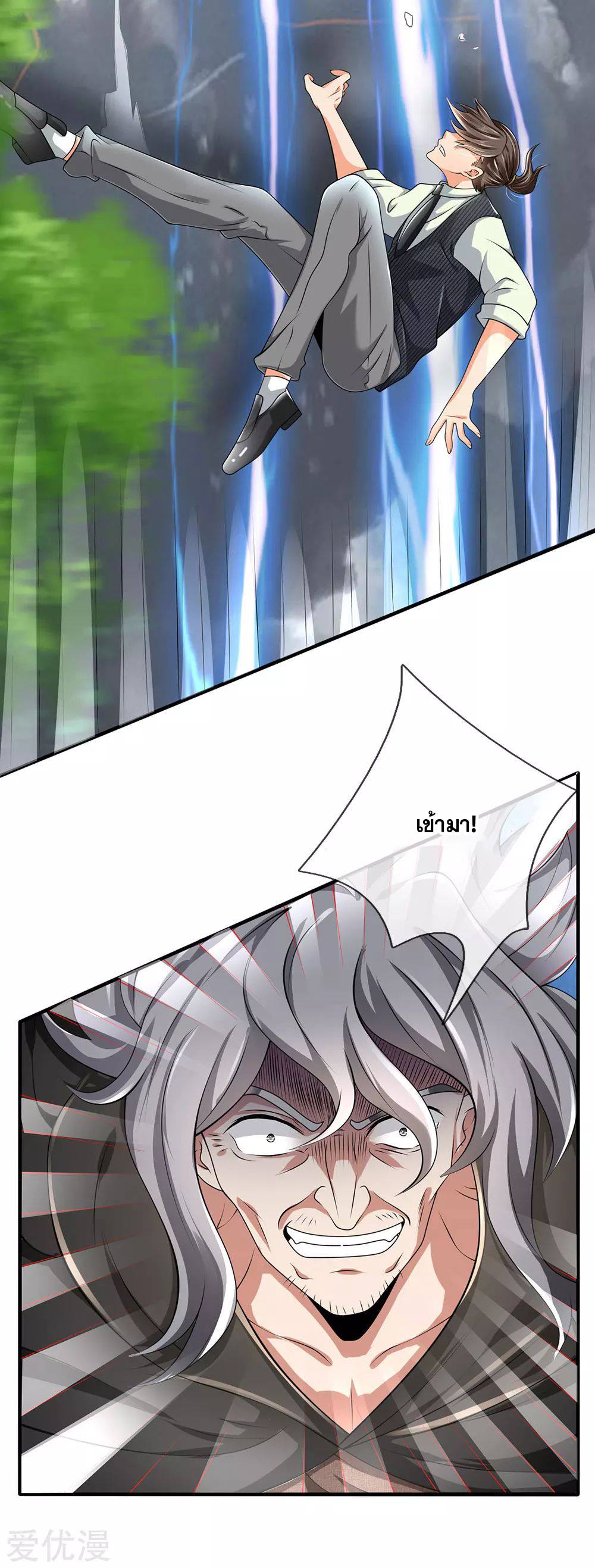 นครเซียนแห่งผู้ต่อต้านสวรรค์ ตอนที่ 118 หน้า 18