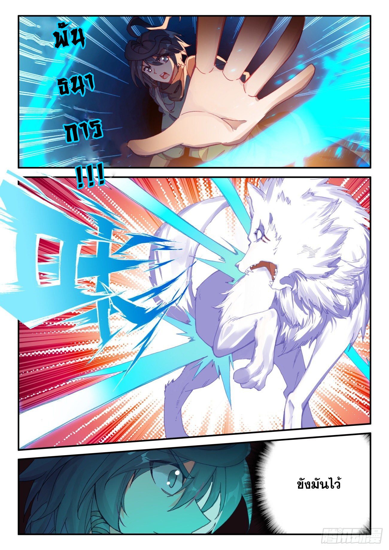 Heavenly jewel change ตอนที่ 47 หน้า 9