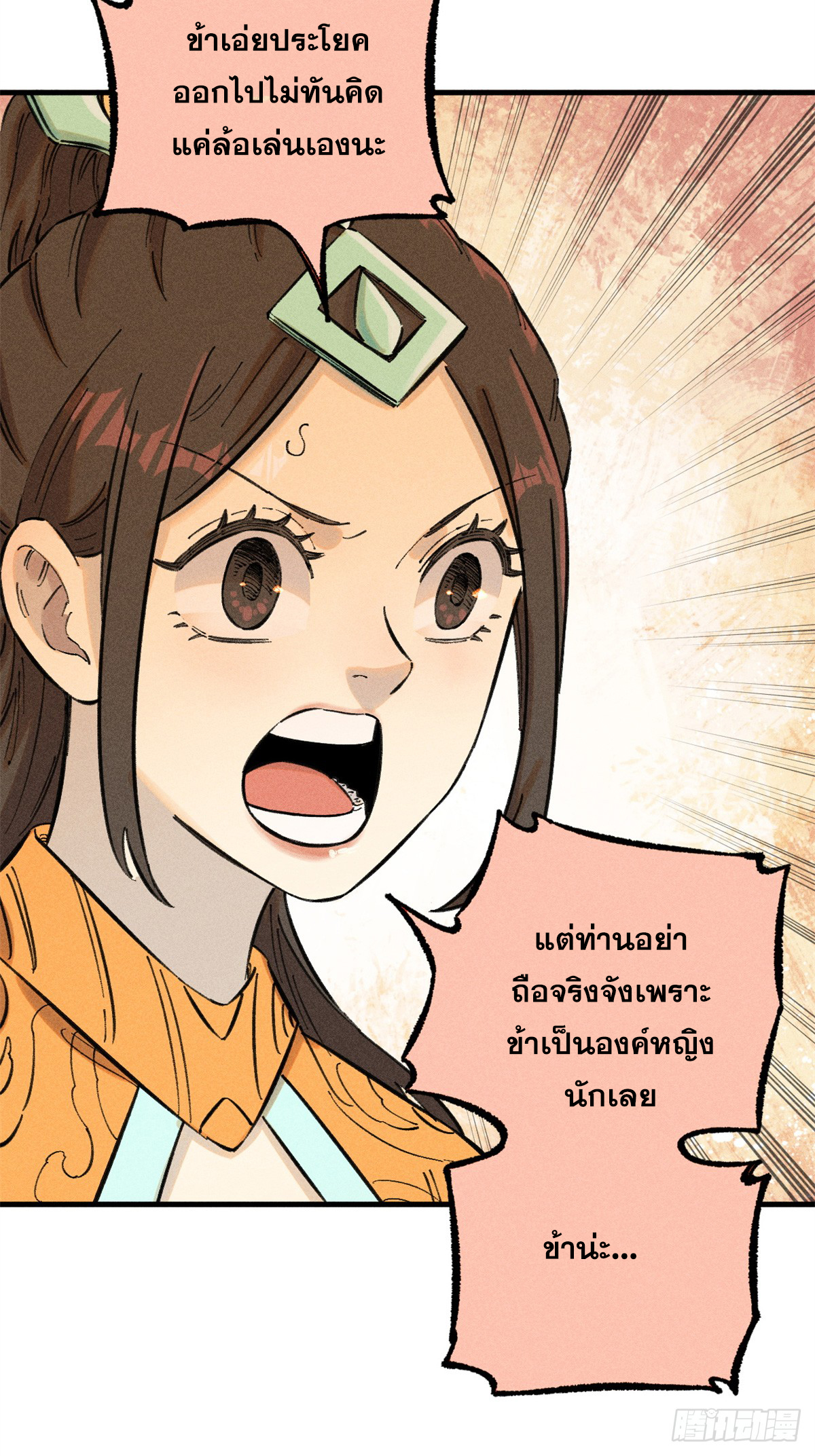 สุภาพชนเว่ยผู้ไม่ยี่หระต่อความตาย ตอนที่ 14 หน้า 33