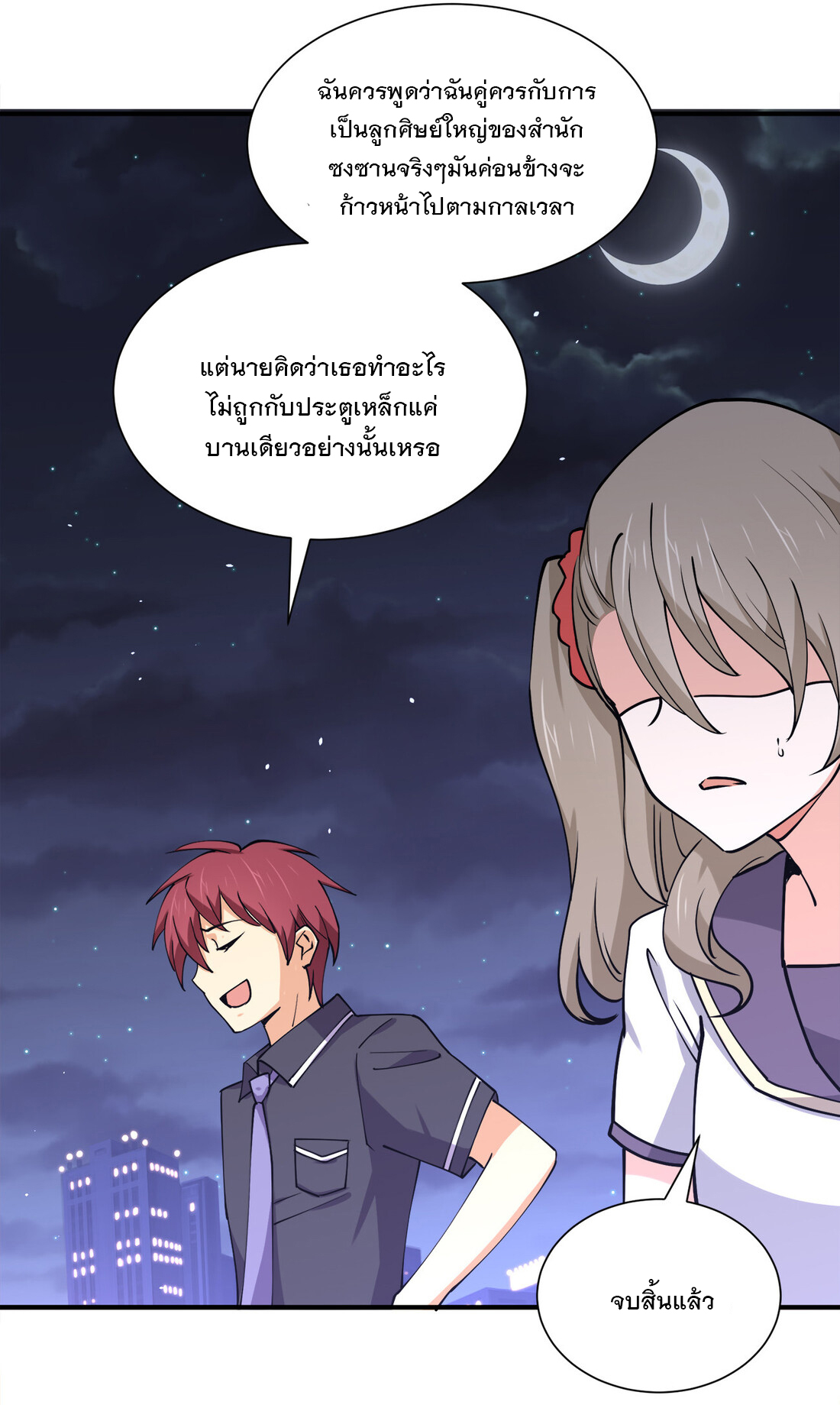 แฟนของผมชื่อหลงอ่าวเทียน ตอนที่ 15 หน้า 24