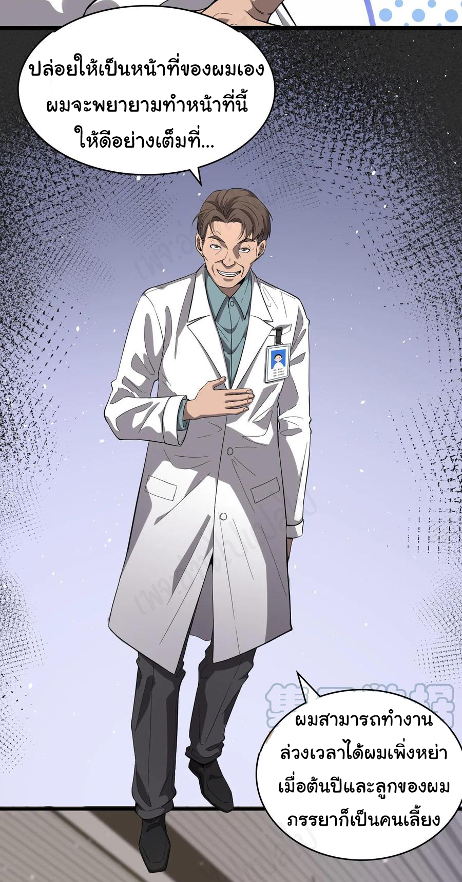 สุดยอดระบบของหมอหลิงหรัน ตอนที่ 119 หน้า 2