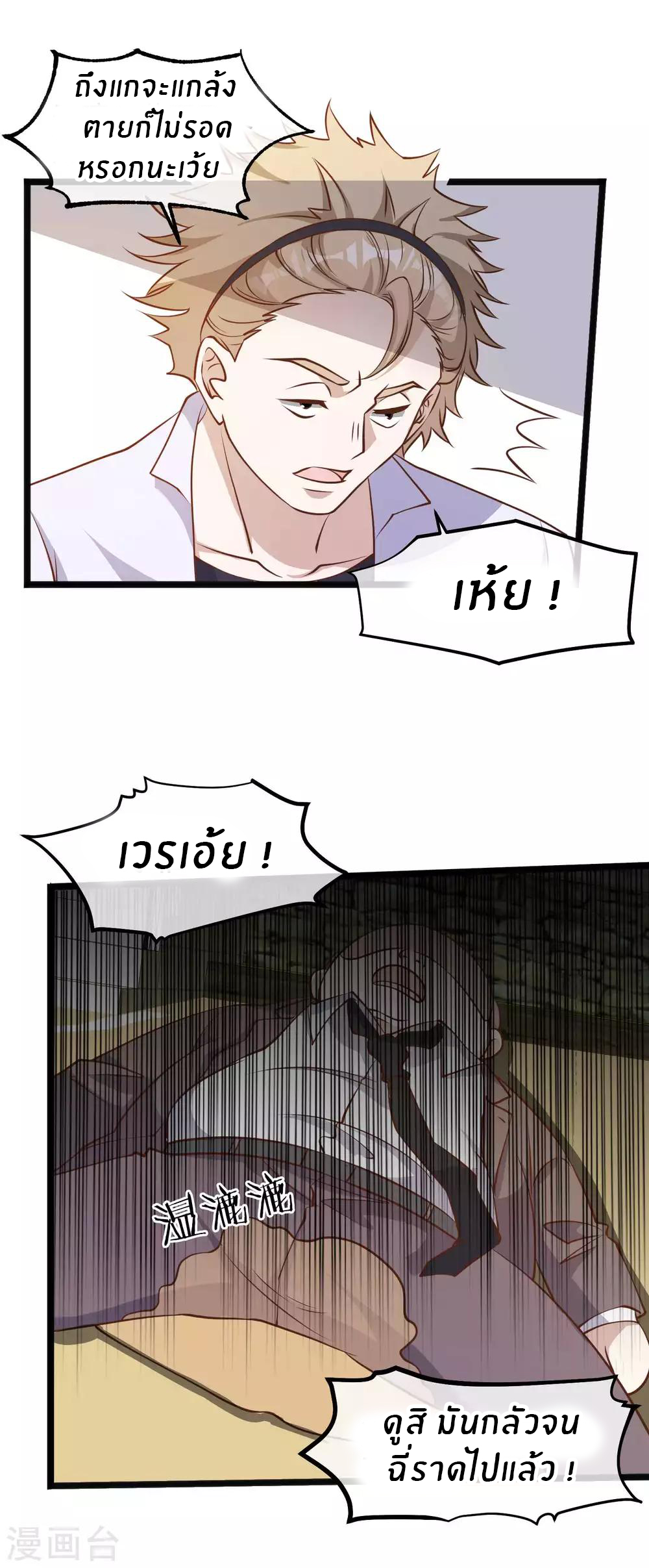 God Fisherman ตอนที่ 104 หน้า 2