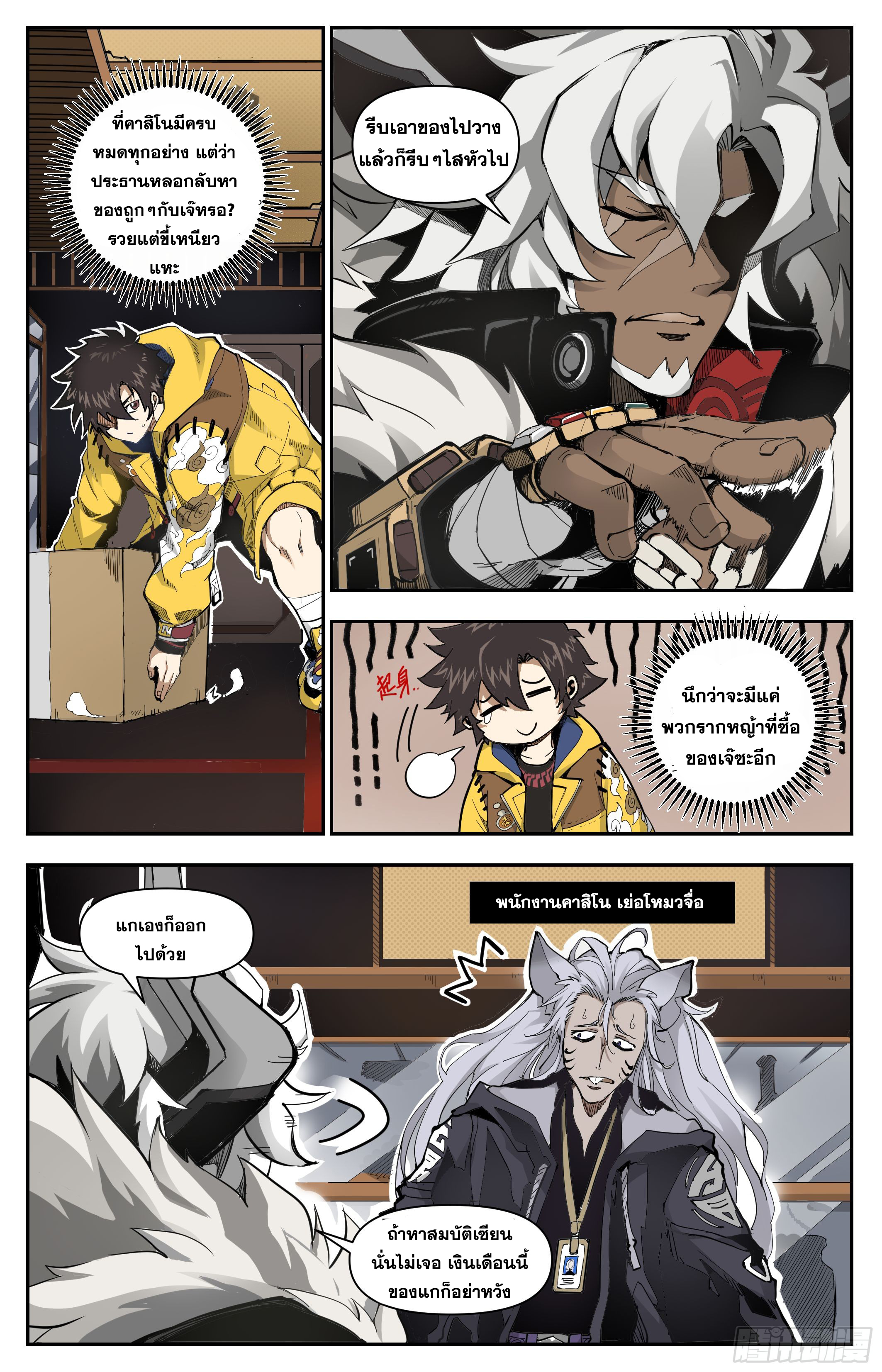 สงครามฝ่าสวรรค์ทลายพิภพ ตอนที่ 5 หน้า 2