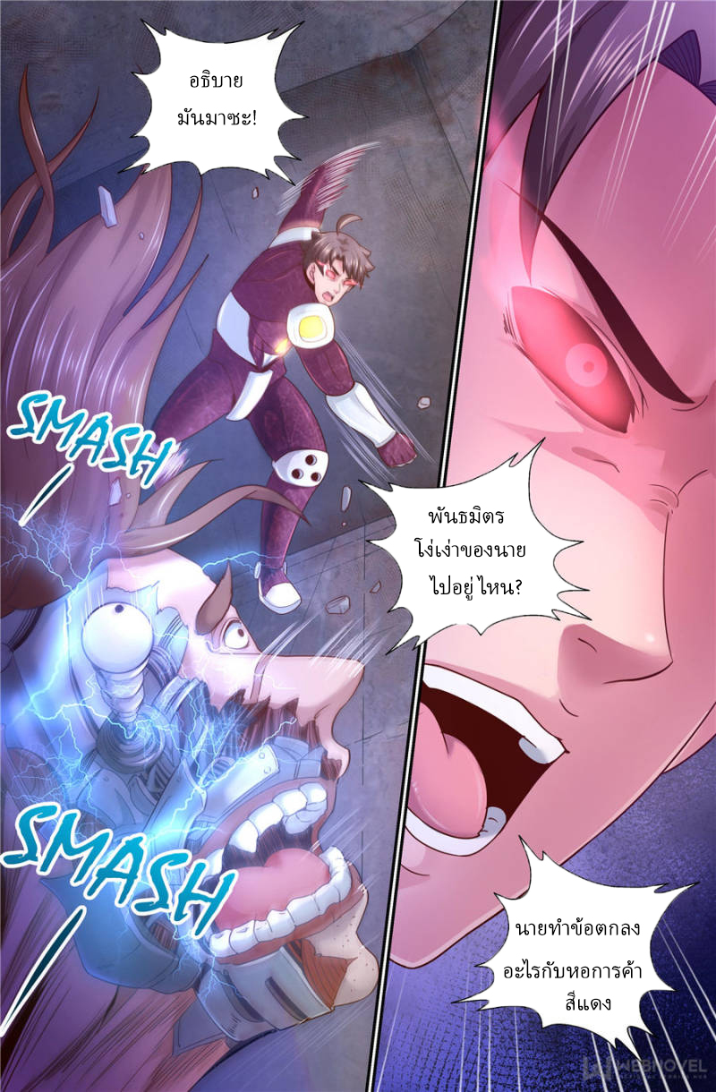 เจียงเฉิน ตอนที่ 205 หน้า 5