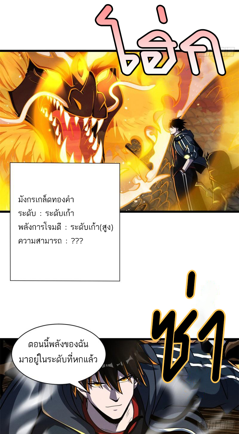 โคตรเทพร้านสัตว์อสูร ตอนที่ 49 หน้า 28