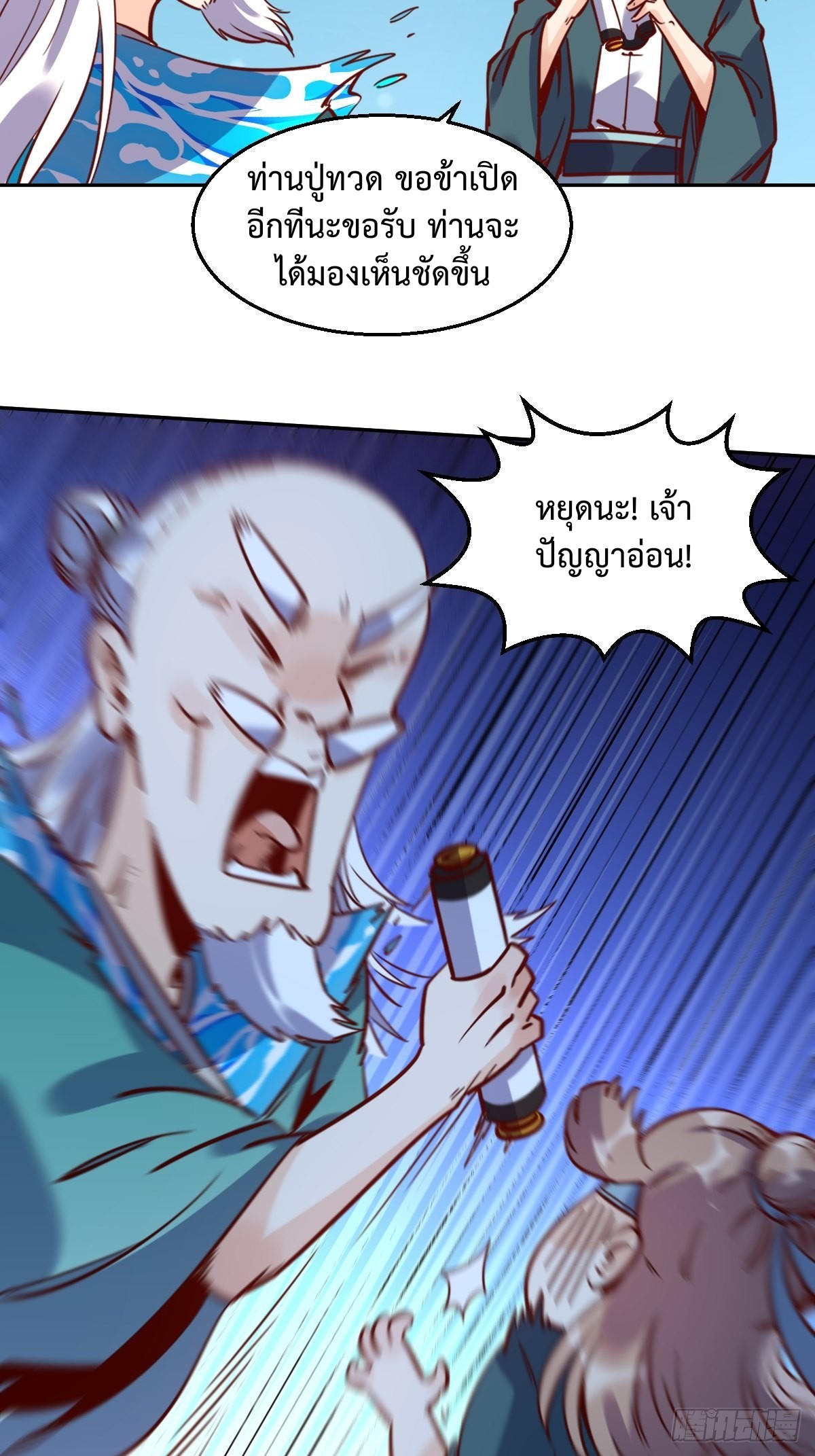 กลายเป็นว่าข้าคือจอมยุทธ์ผู้ยิ่งใหญ่ ตอนที่ 115 หน้า 3