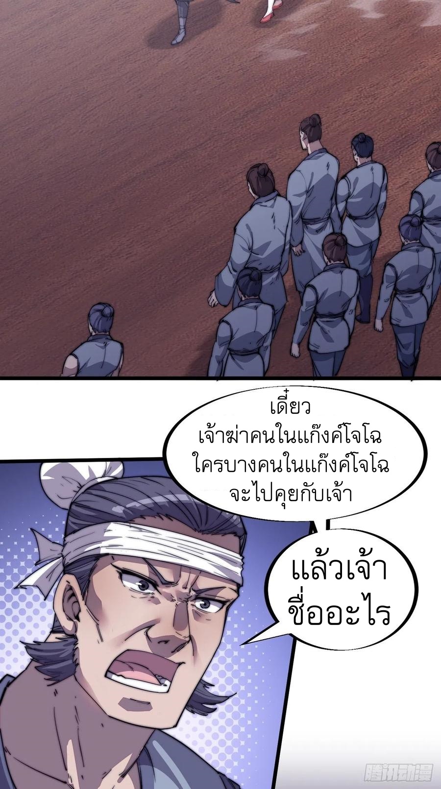 Starting a Mountain ตอนที่ 86 หน้า 36