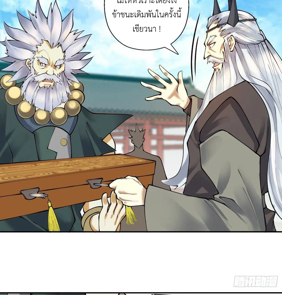 (จบ) Heavenly God Mnemonic (กำเนิดใหม่เทพวรยุทธตระกูลหยาง) ตอนที่ 139 หน้า 5