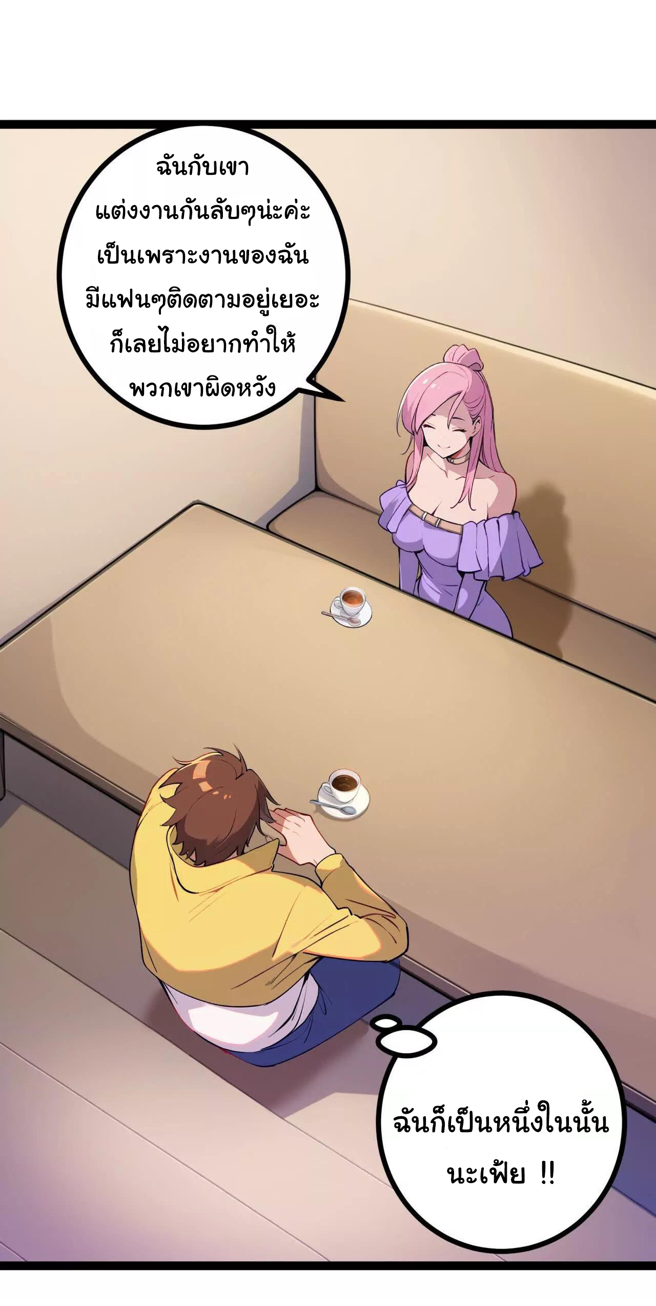 ฉันนี่แหละคือราชาฮวงจุ้ย ตอนที่ 5 หน้า 36