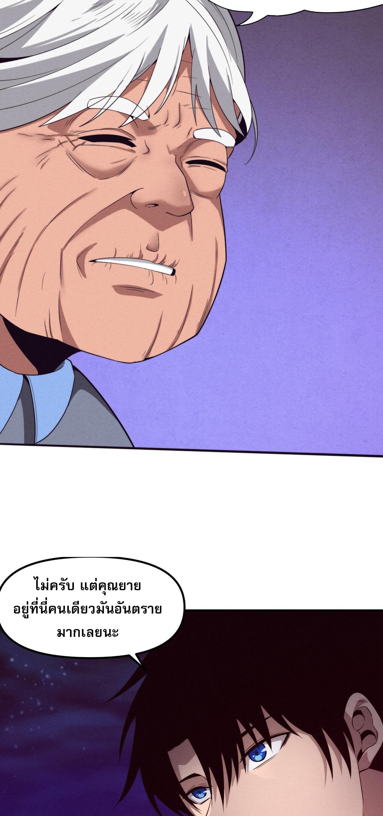 The Frenzy Of Evolution ตอนที่ 86 หน้า 20