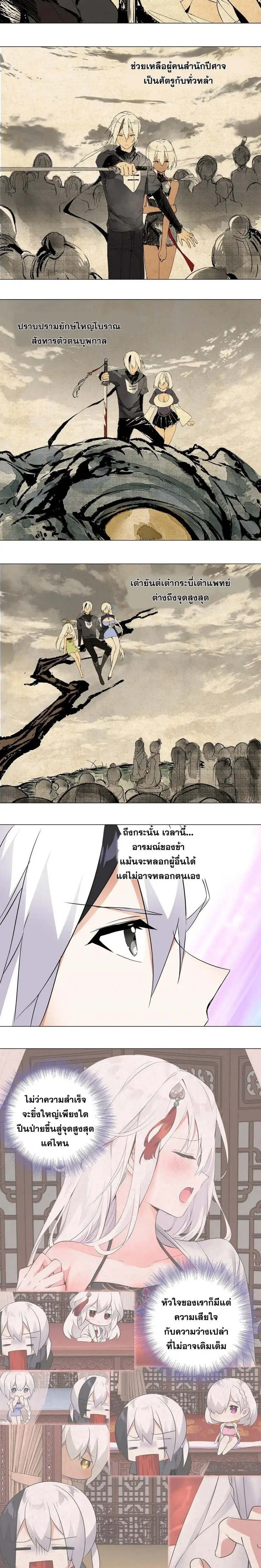 My Harem Grew So Large I Was Forced to Ascend ฮาเร็มสาวที่ต่างโลก ตอนที่ 2 หน้า 12