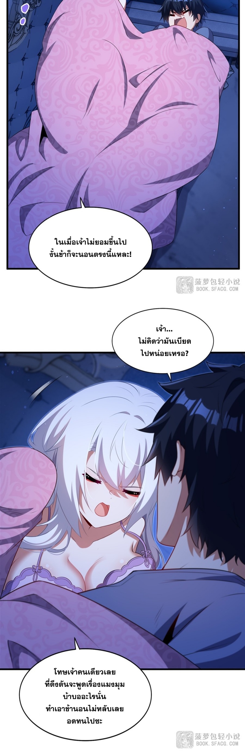Shut Up, Evil Dragon! หุบปากซะยัยมังกรร้ายข้าไม่อยากมีลูกกับเจ้าอีกแล้ว ตอนที่ 81 หน้า 19